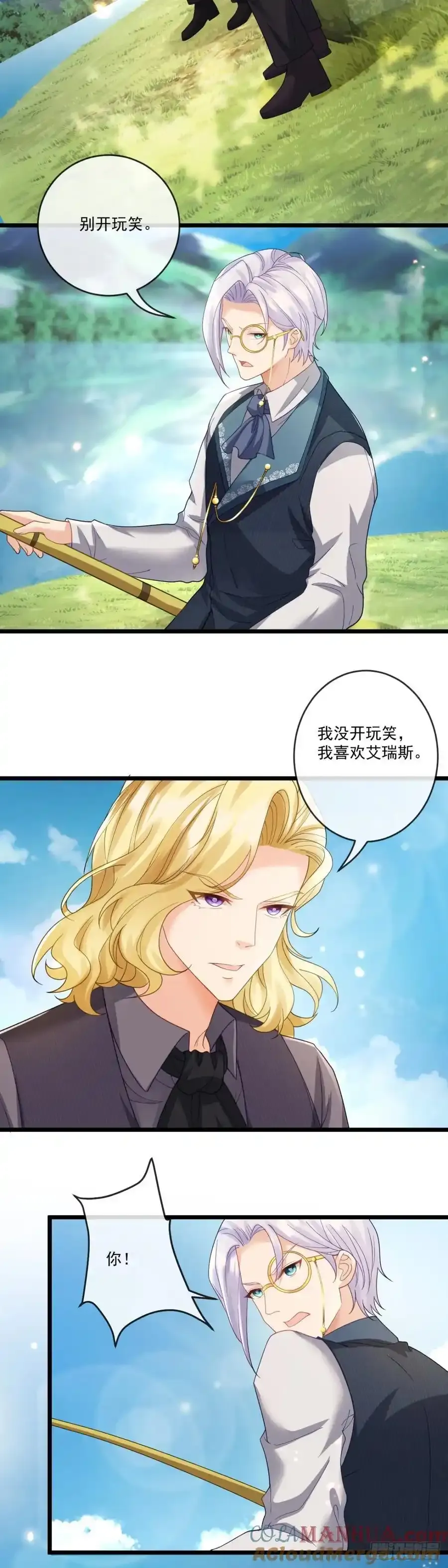 沦为暴君的掌中玩物漫画,赌上家族荣耀1图