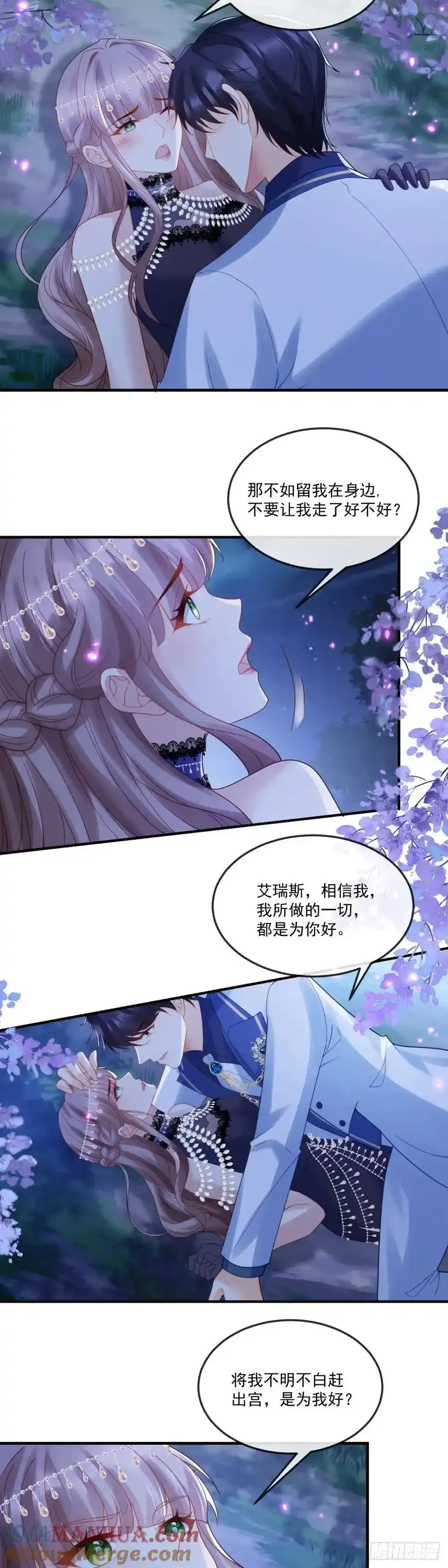 沦为暴君的掌中之物小说漫画,快刀斩乱麻2图