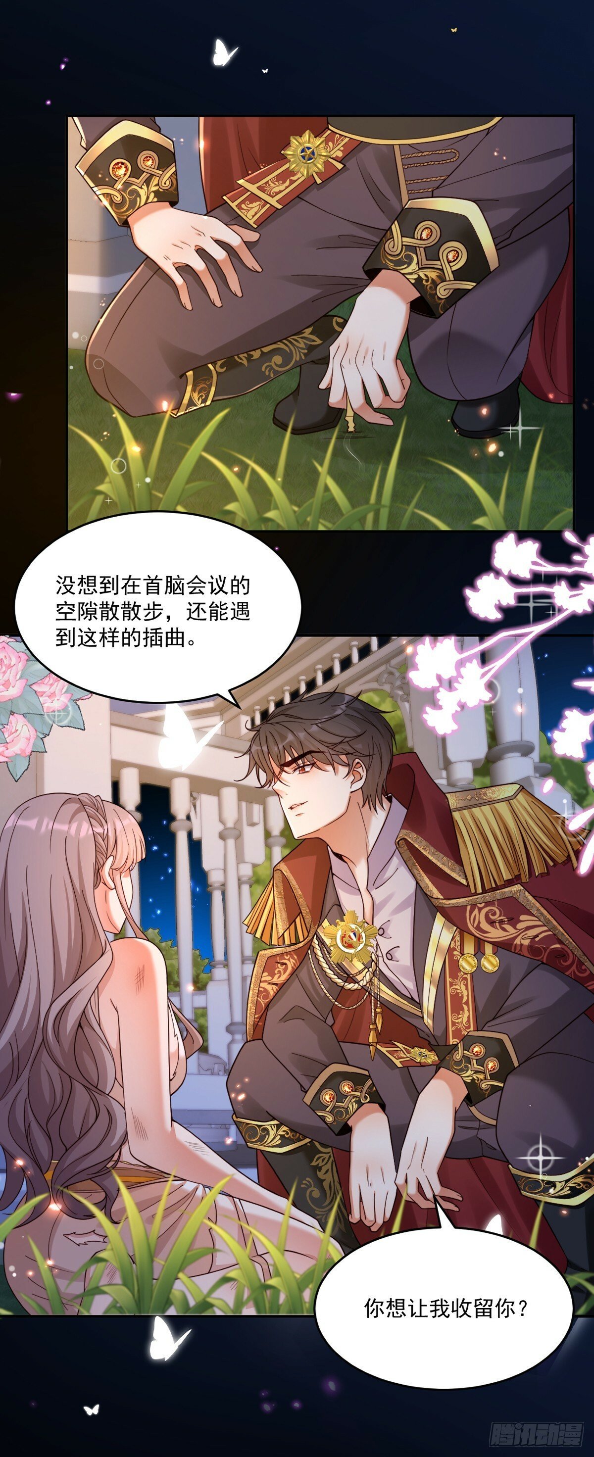 沦为暴君的掌中玩物漫画,请带我走2图