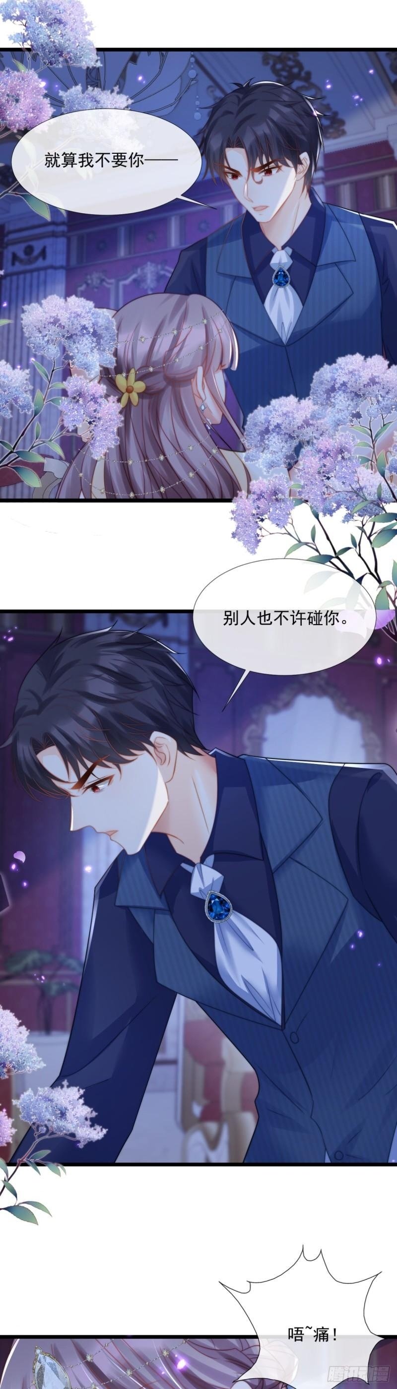 沦为暴君的掌中玩物漫画,到此为止吧2图