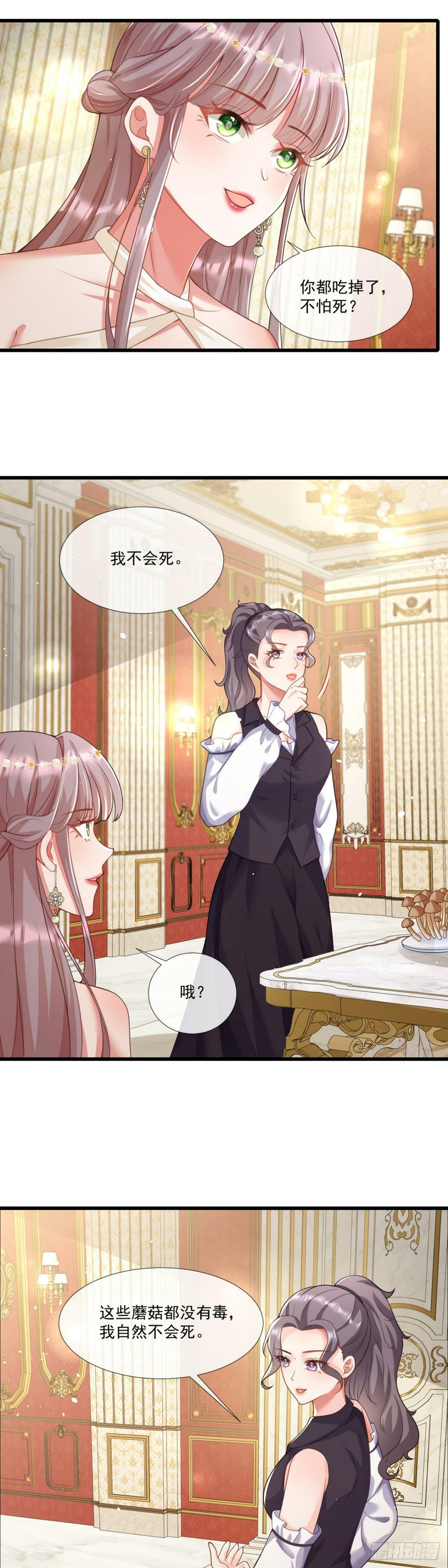 穿越沦为暴君的小妾的主角漫画,女驯兽师？1图