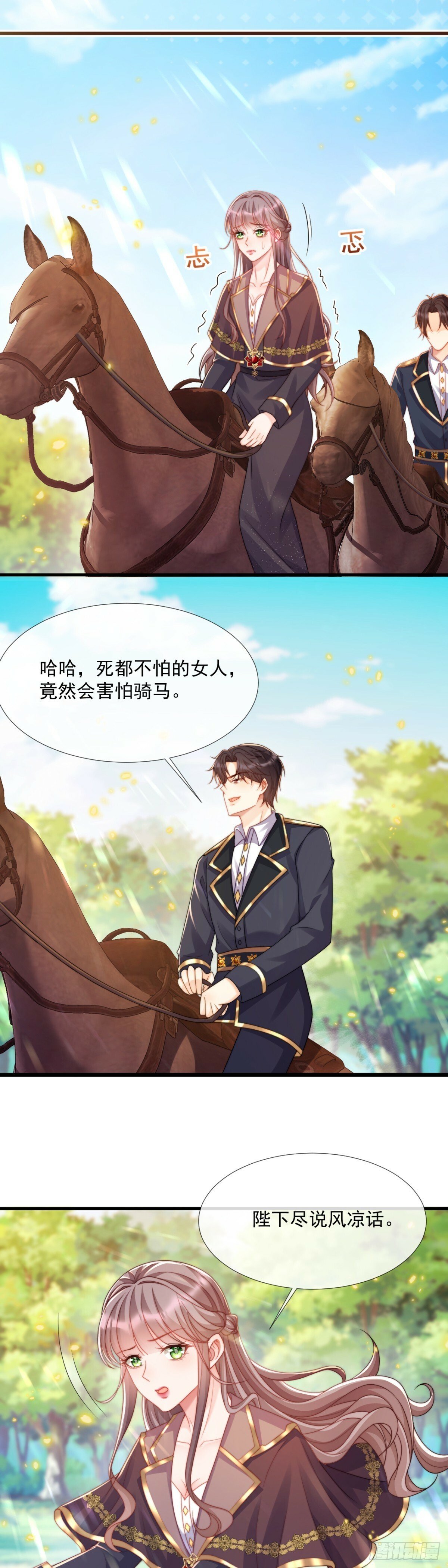 沦为暴君的掌中玩物漫画,竟然会害怕马2图