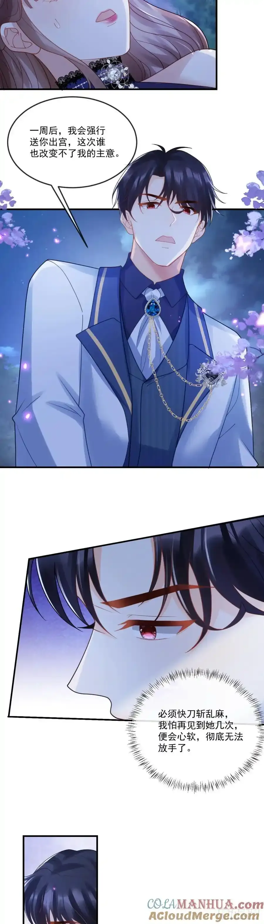 沦为暴君的掌心宠漫画,快刀斩乱麻1图