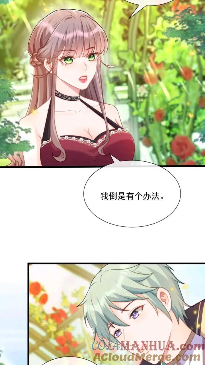 沦为暴君的掌中玩物57漫画,照顾少主1图