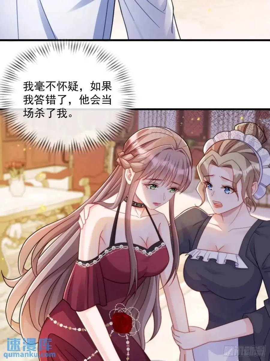 沦为暴君的掌中玩物漫画,缓兵之计2图