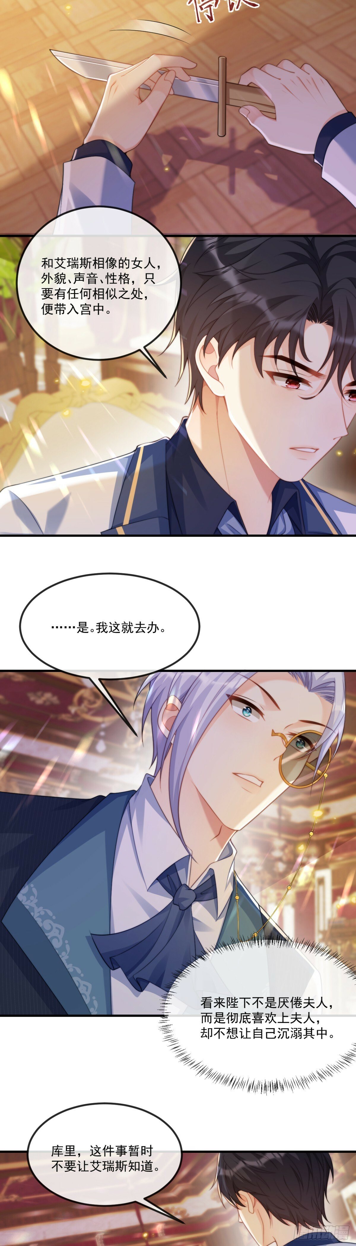 沦为暴君的掌中玩物漫画,君王不该有软肋1图