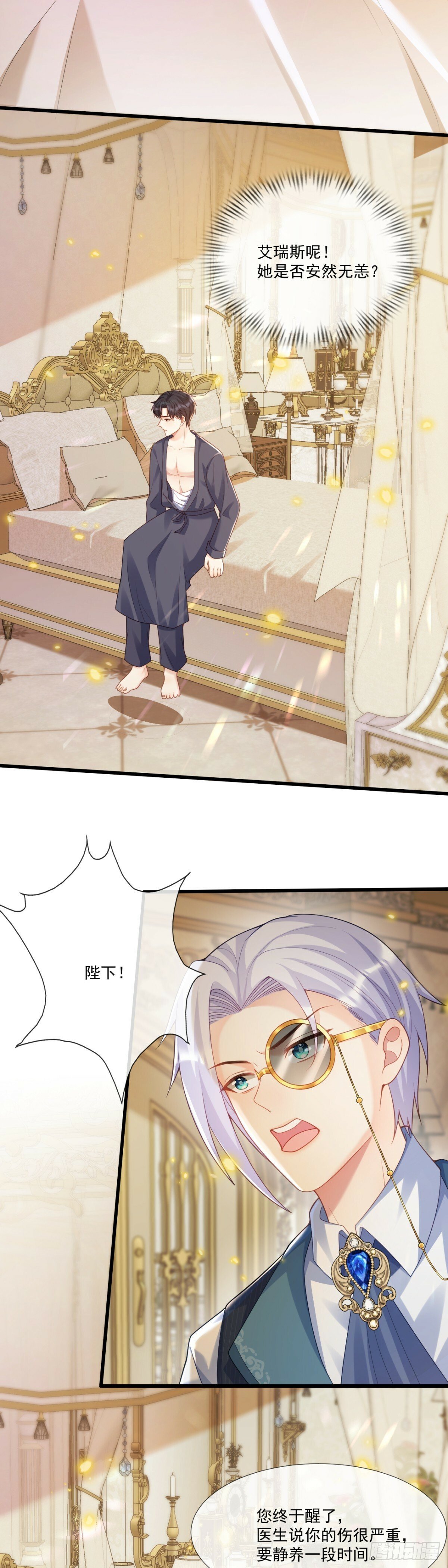沦为暴君的掌心宠漫画,获救1图