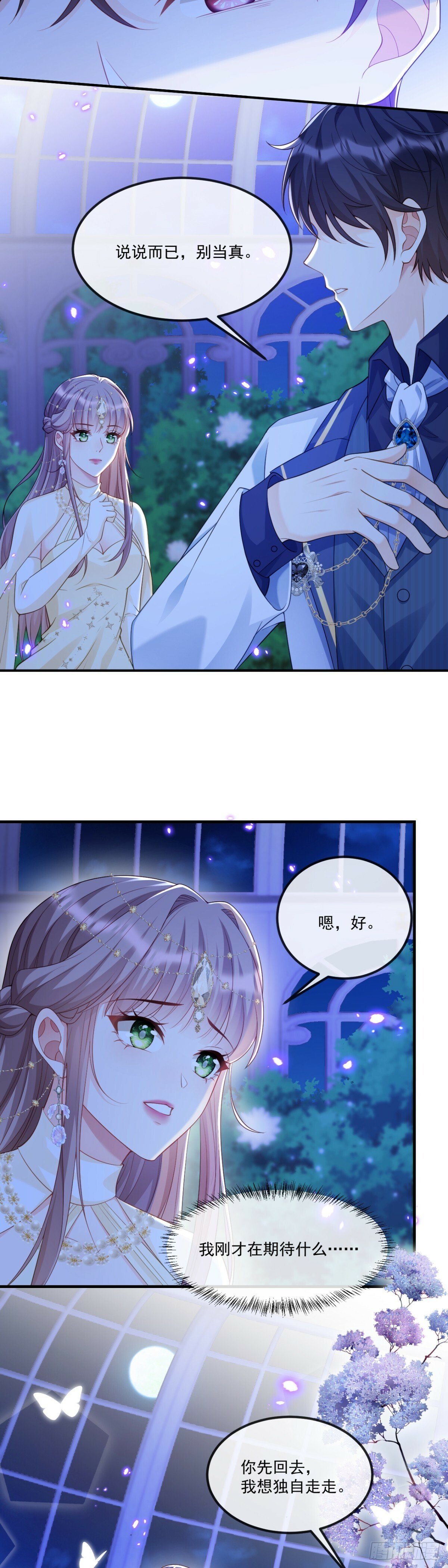 沦为暴君的掌中玩物漫画,君王不该有软肋1图