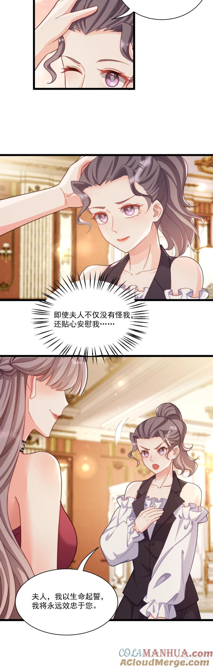 沦为暴君的掌中玩物漫画,好好感谢替身1图