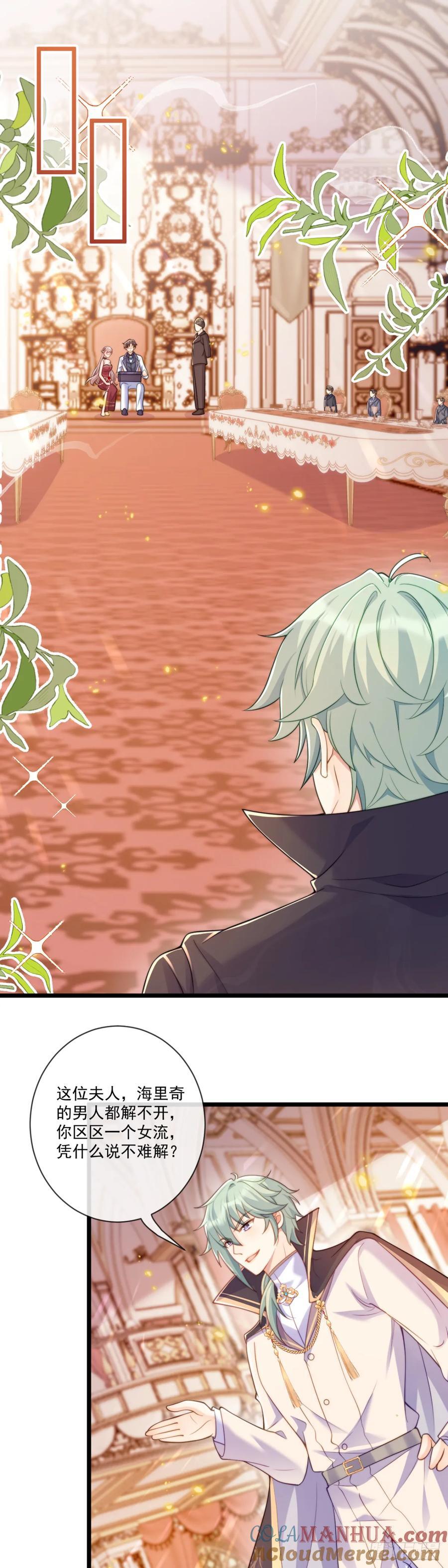 沦为暴君的掌中玩物漫画,特殊的礼物1图