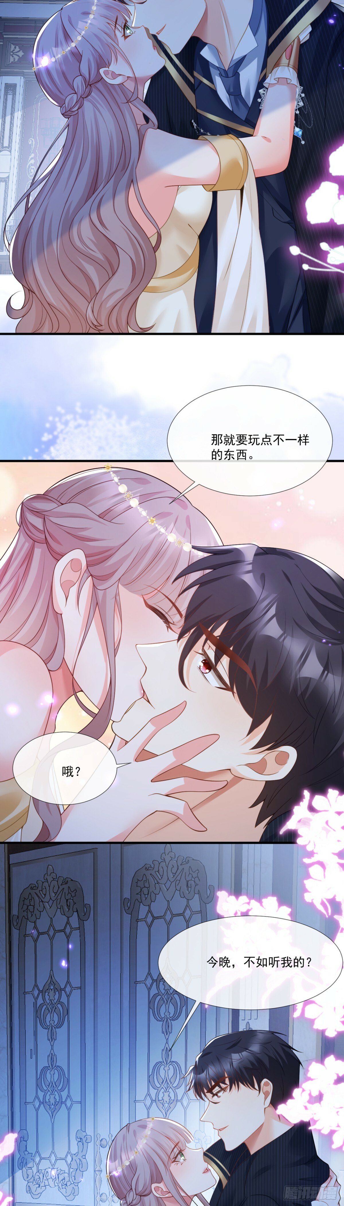 沦为暴君的掌中玩物漫画,今晚听我的2图