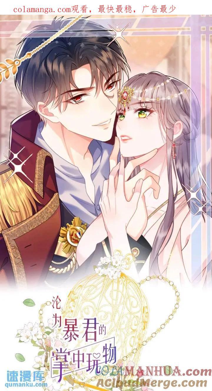 沦为暴君的掌中玩物漫画,照顾少主1图
