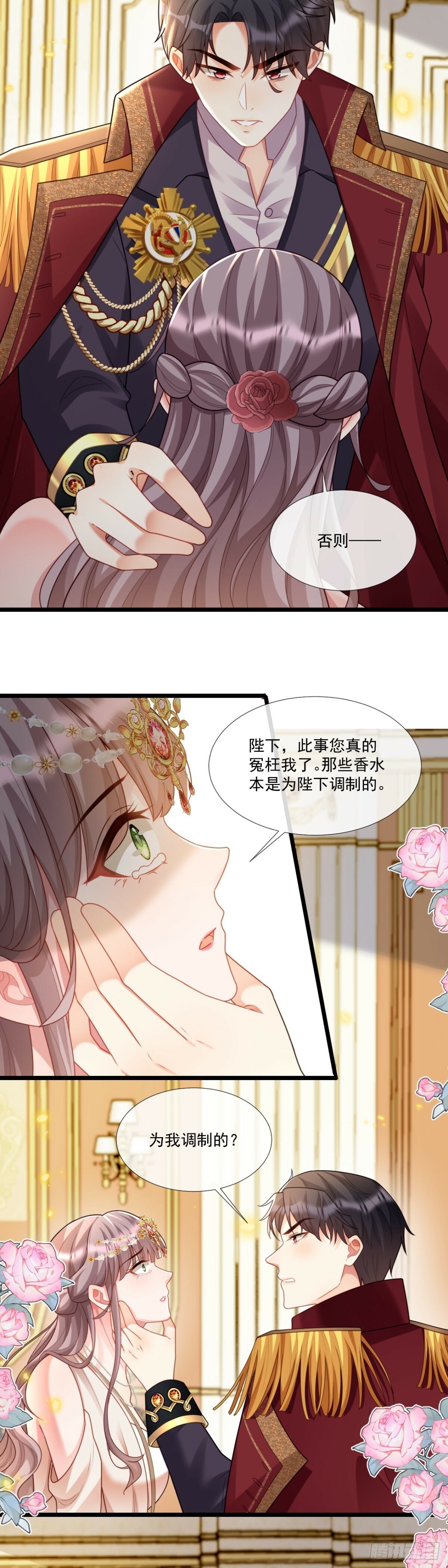 沦为暴君的掌中玩物漫画,“见面礼”1图
