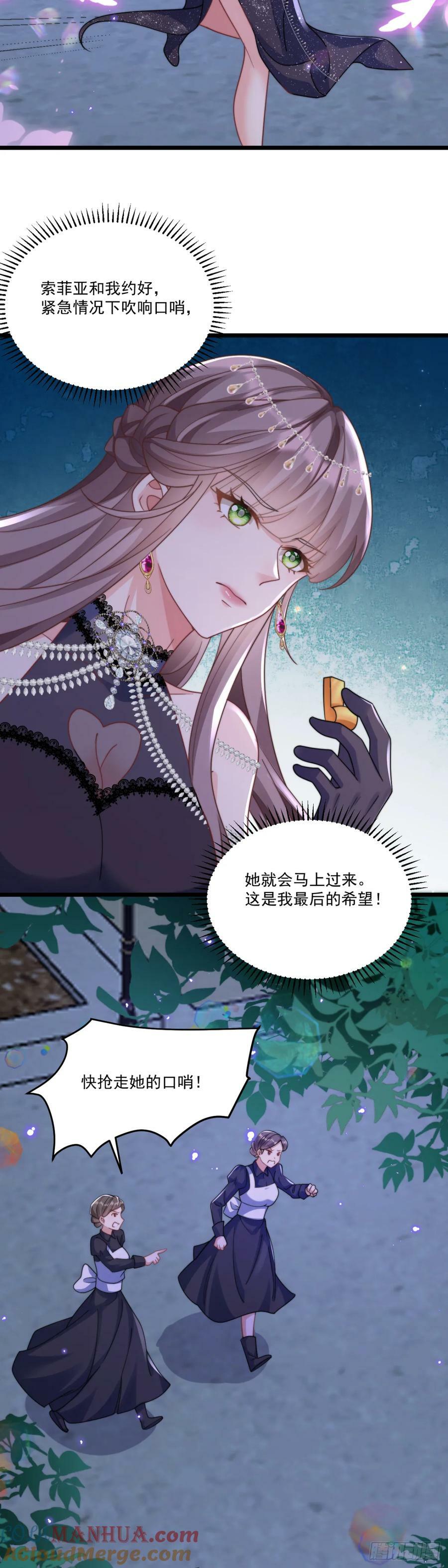 沦为暴君的掌中玩物漫画,让你彻底消失！1图