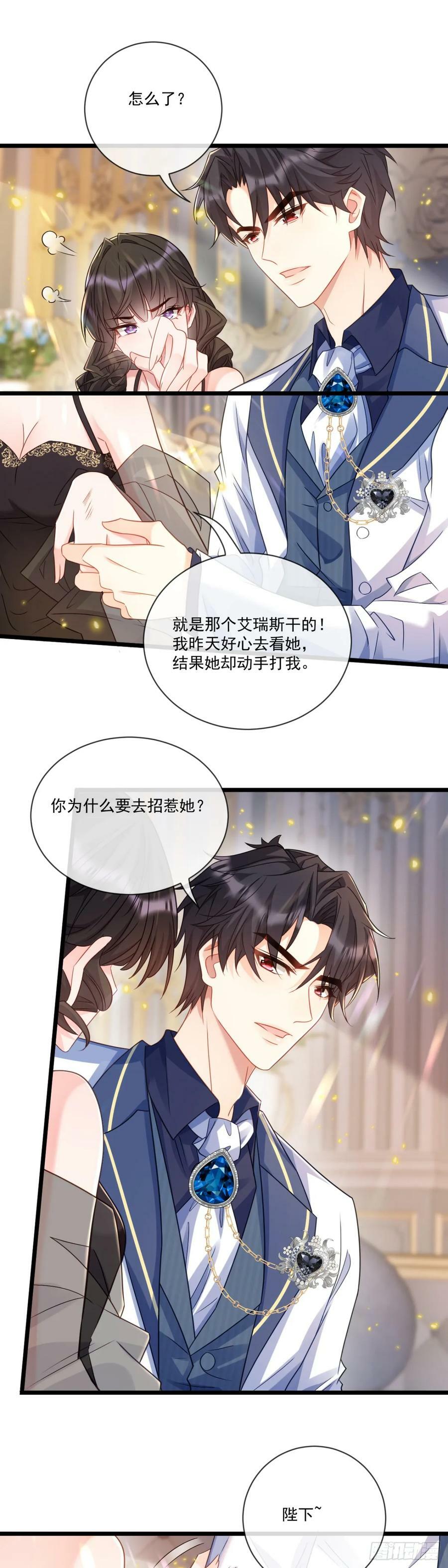 沦为暴君的掌中玩物漫画,请罚2图