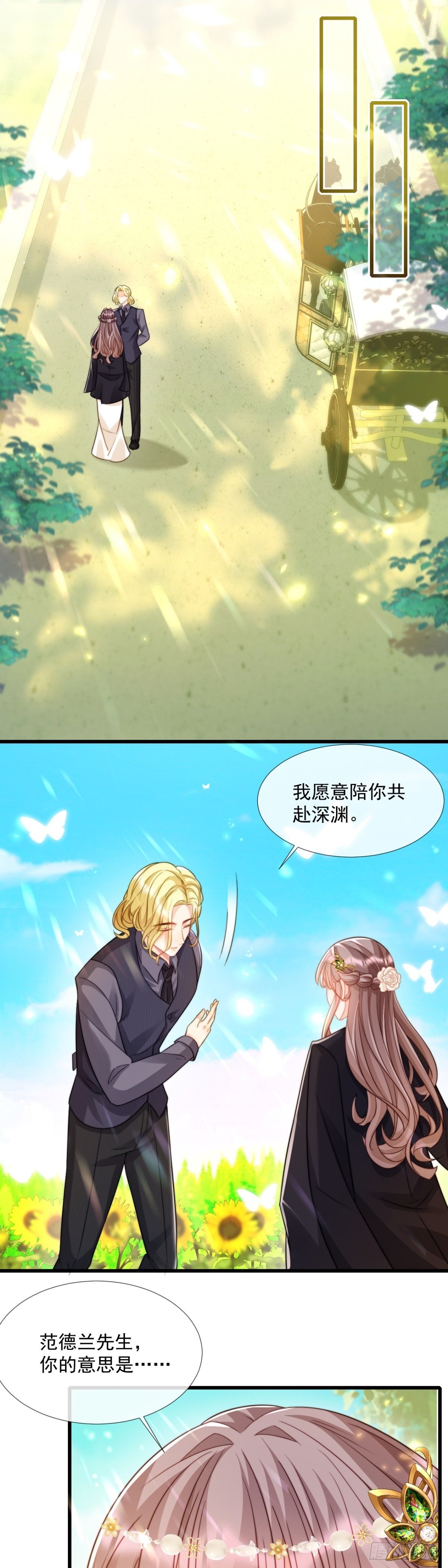 沦为暴君的掌中玩物漫画,先清理门户2图