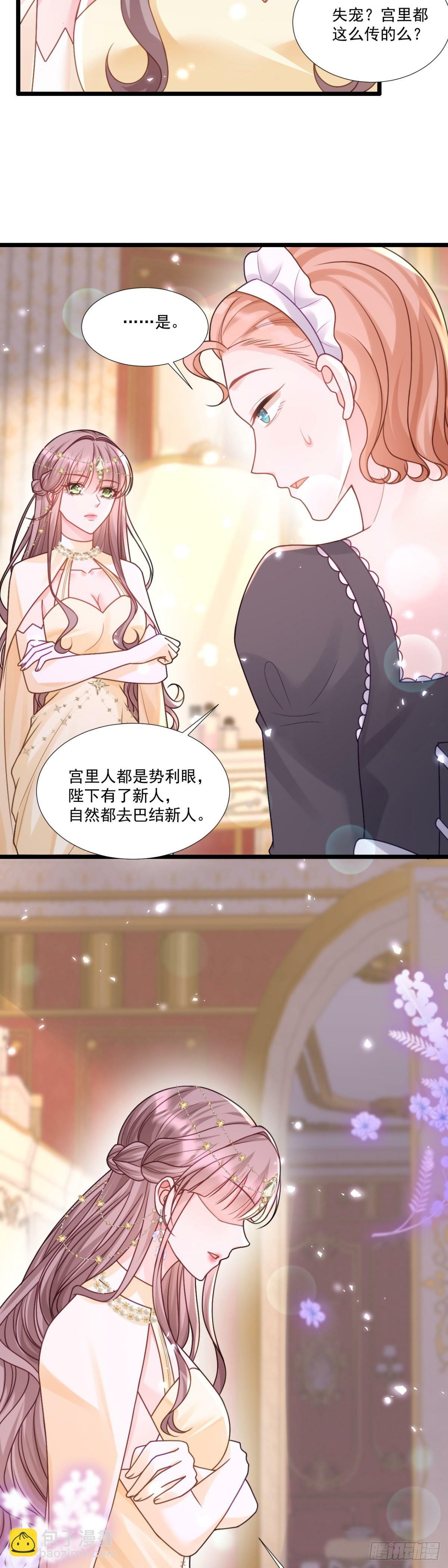 沦为暴君的掌中玩物漫画,以静制动2图