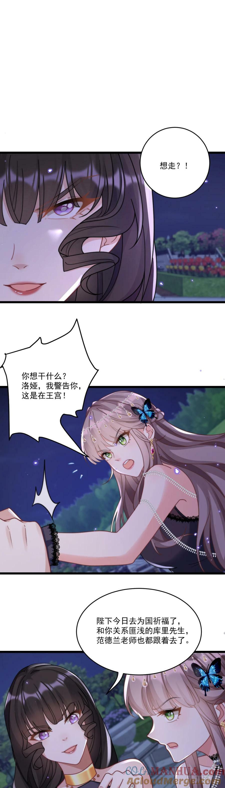 沦为暴君的掌中玩物漫画,让你彻底消失！1图