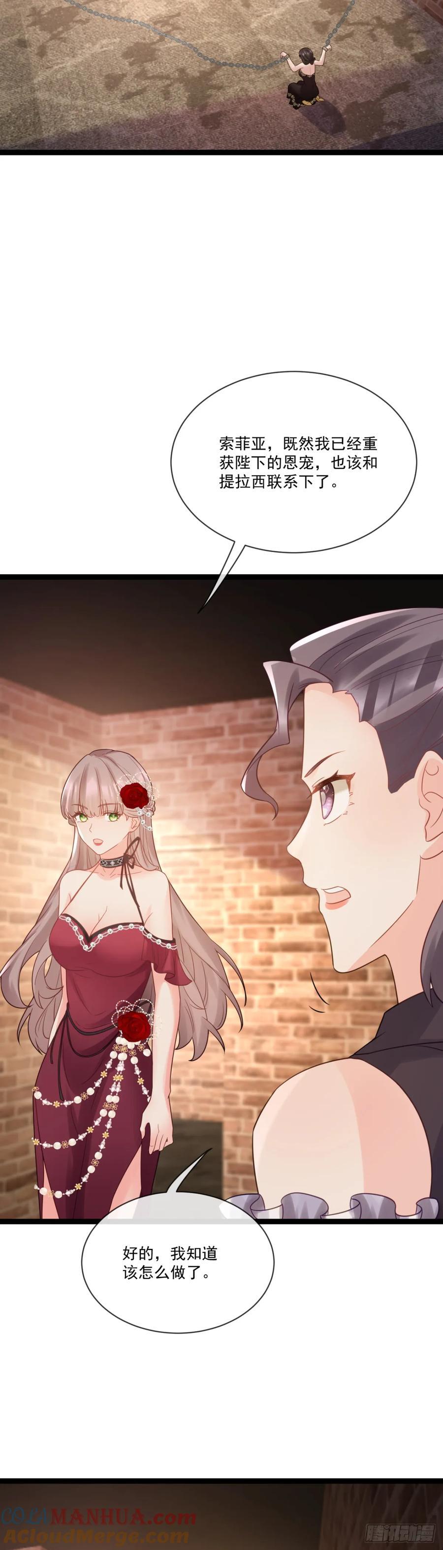 沦为暴君的掌中玩物漫画,好好感谢替身1图
