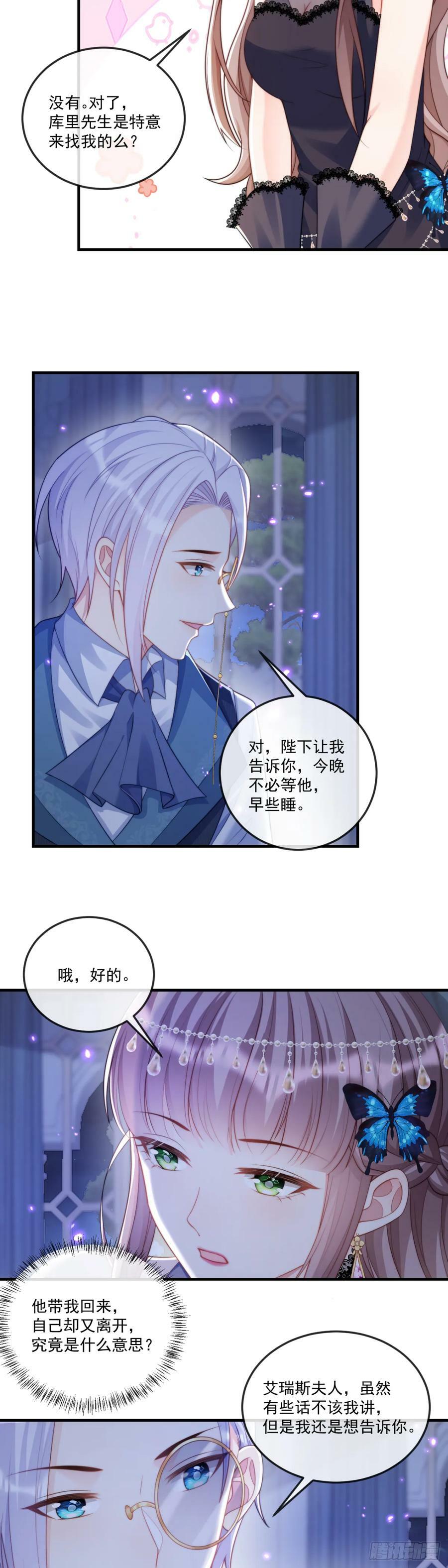 沦为暴君的掌中玩物漫画,我是他的不理智……2图