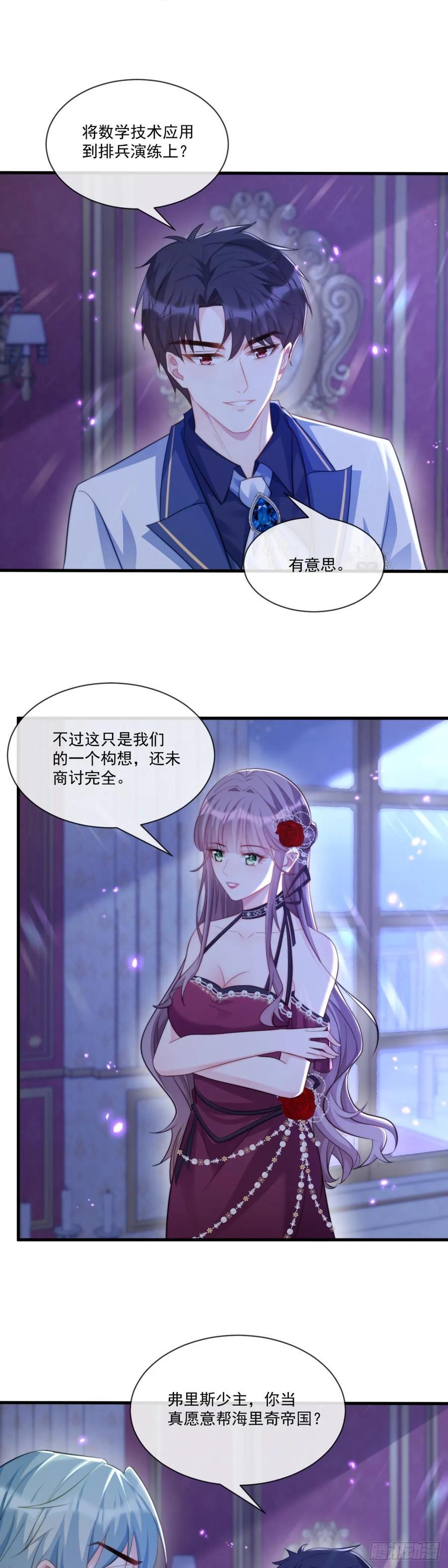 沦为暴君的掌中玩物漫画,吃醋2图