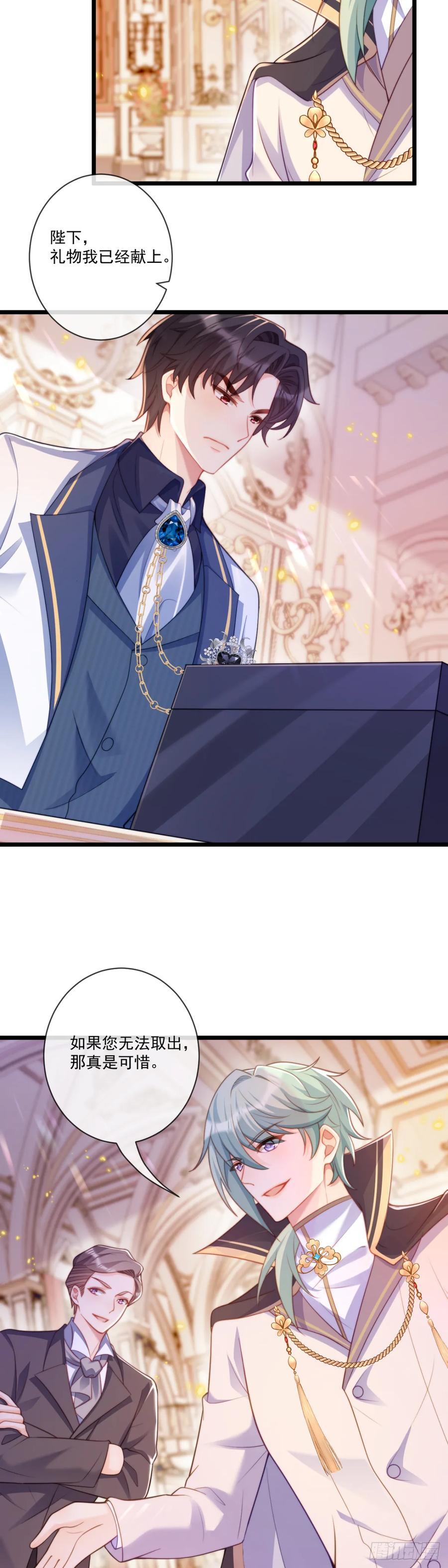 沦为暴君的掌中玩物漫画,特殊的礼物2图