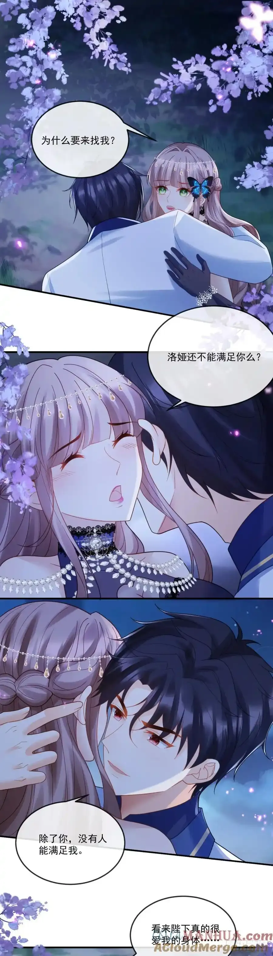 沦为暴君的掌中之物小说漫画,快刀斩乱麻1图