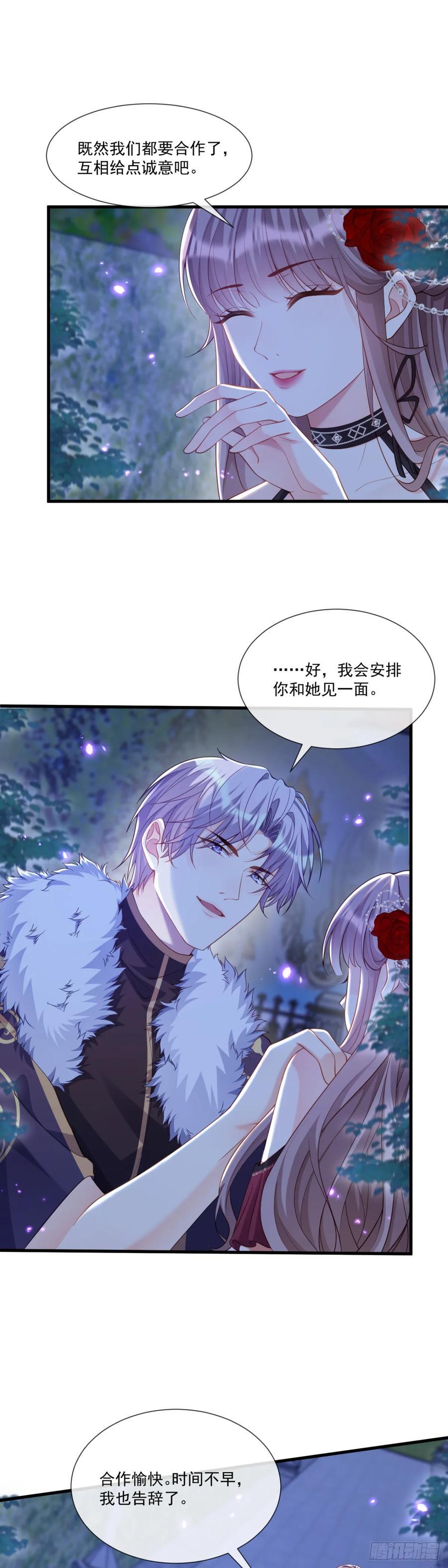 沦为暴君的掌中玩物漫画,怀孕？2图