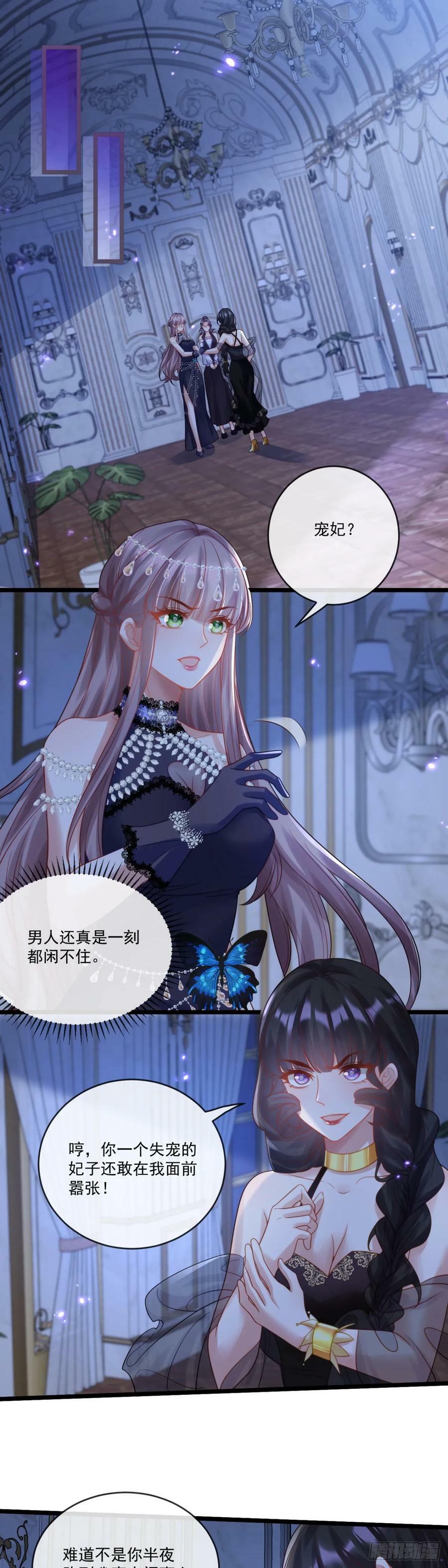 沦为暴君的掌中玩物漫画,新的宠妃？呵！2图