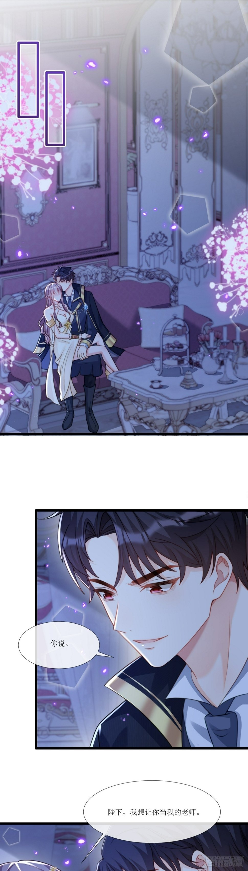 沦为暴君的掌中玩物漫画,有个大胆的想法2图