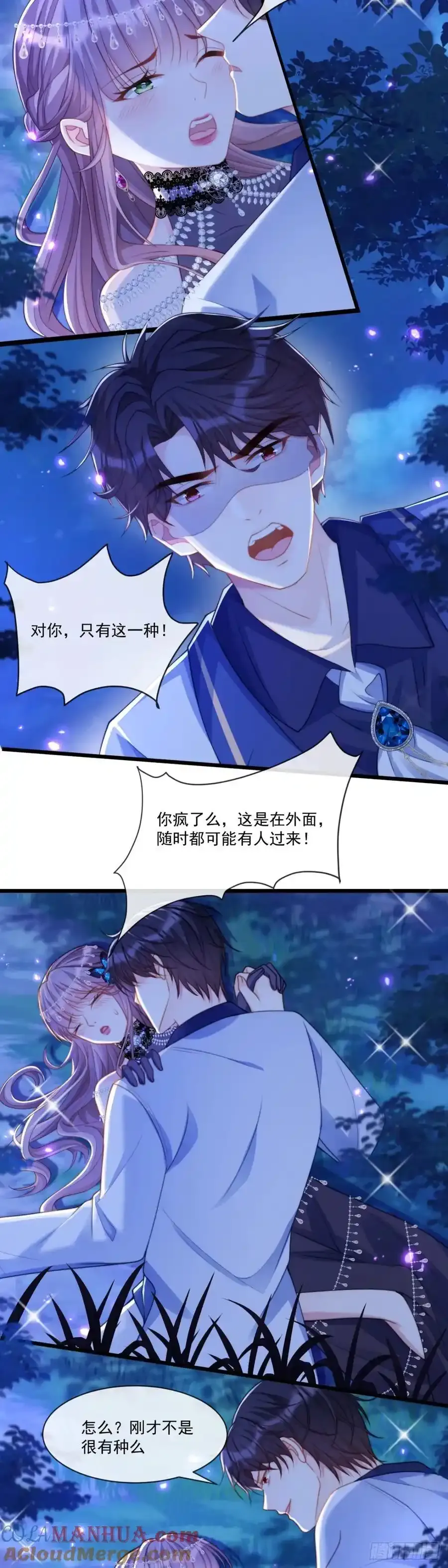 沦为暴君的掌中玩物漫画,忤逆我的下场1图