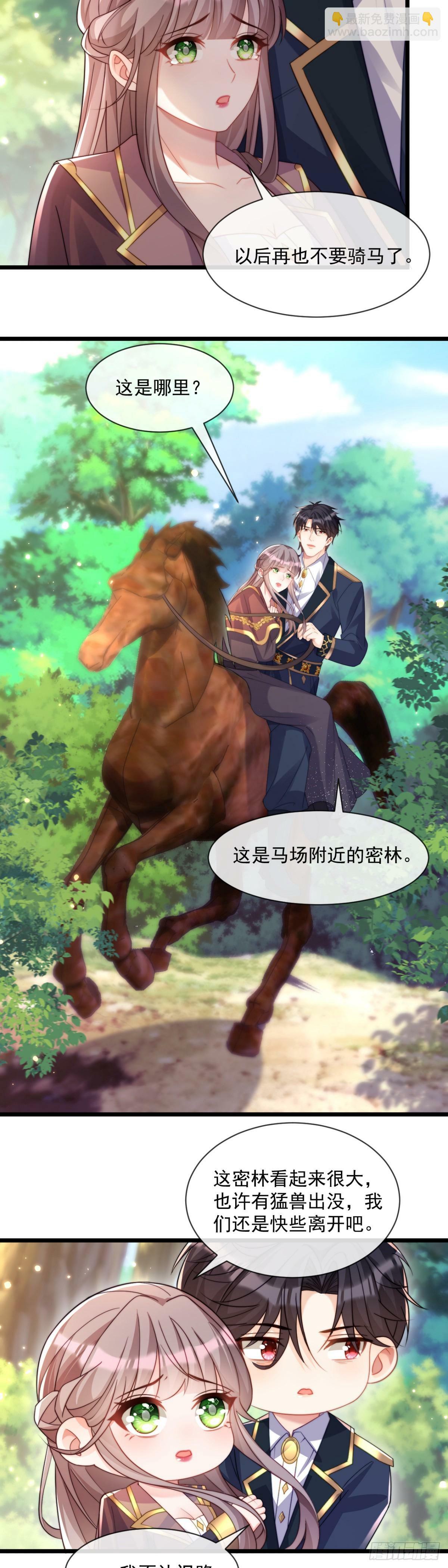 沦为暴君的掌中玩物漫画,受伤2图