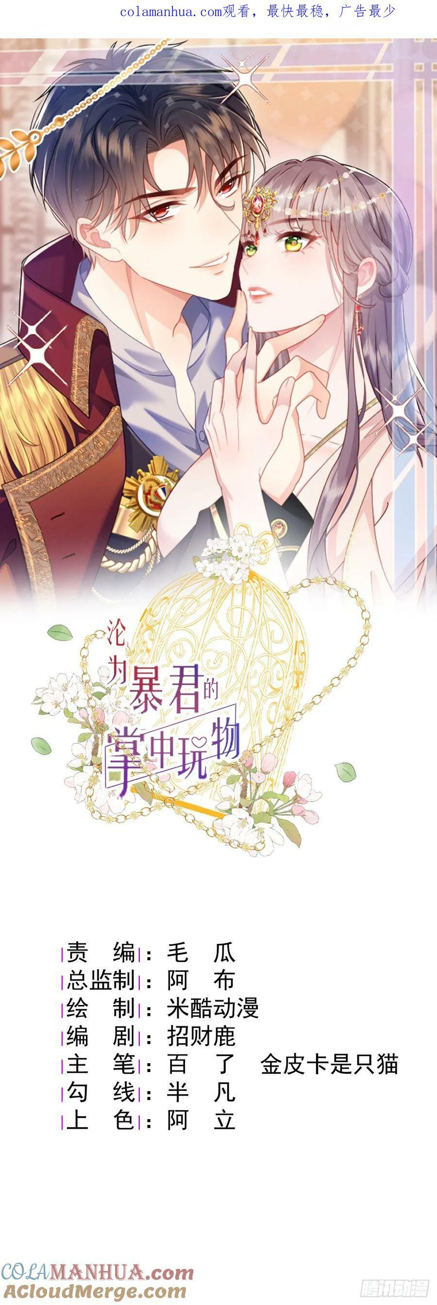 沦为暴君的掌中玩物漫画,新的筹码1图