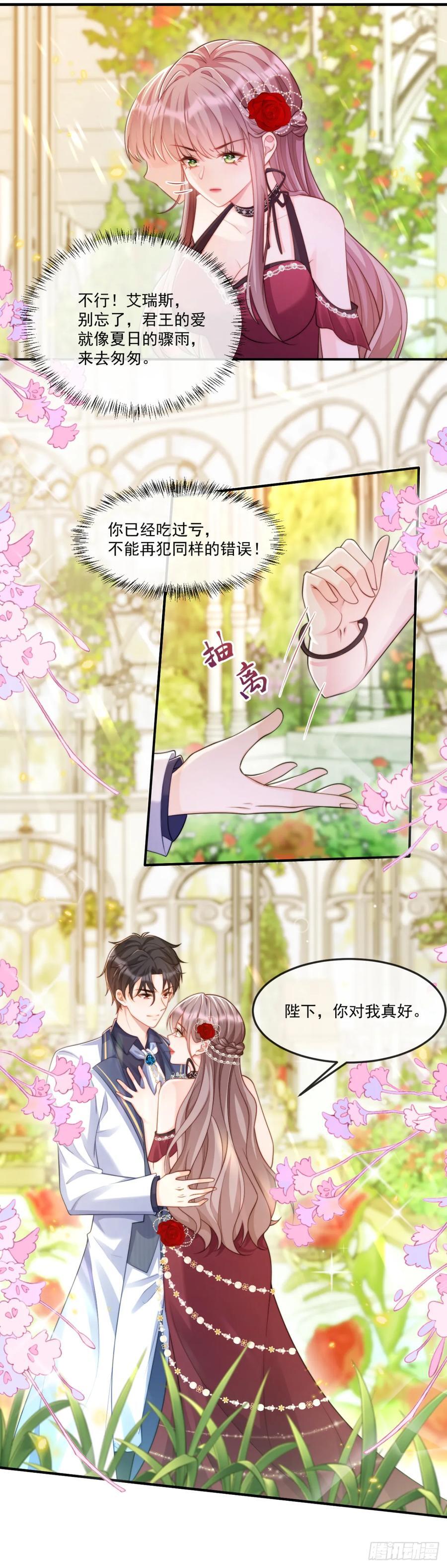 沦为暴君的掌中玩物漫画,承诺2图