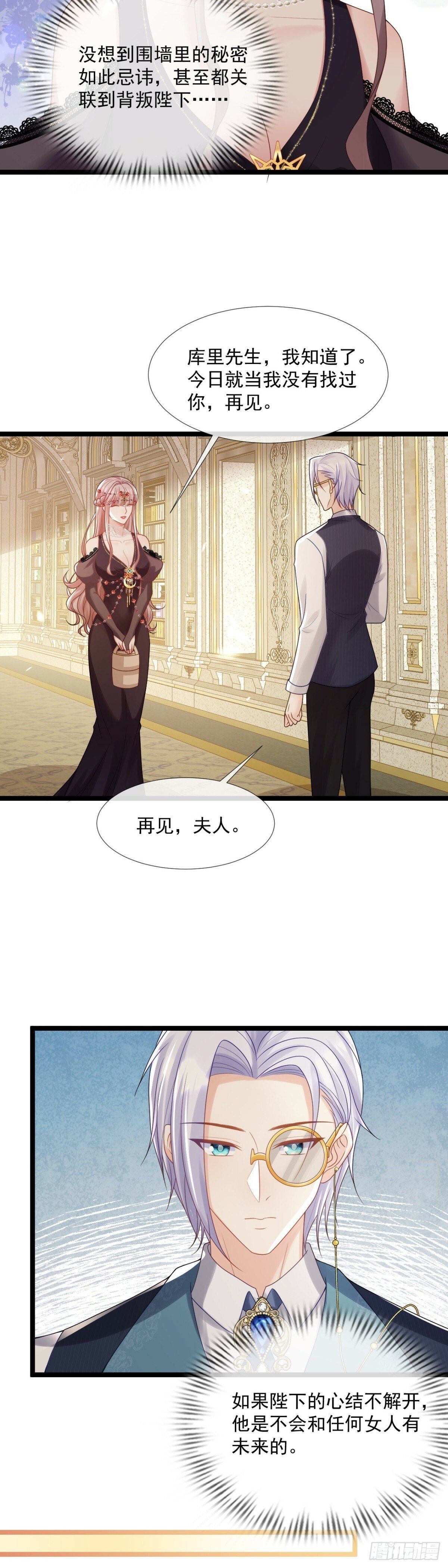 沦为暴君的掌中玩物漫画,围墙里的秘密1图