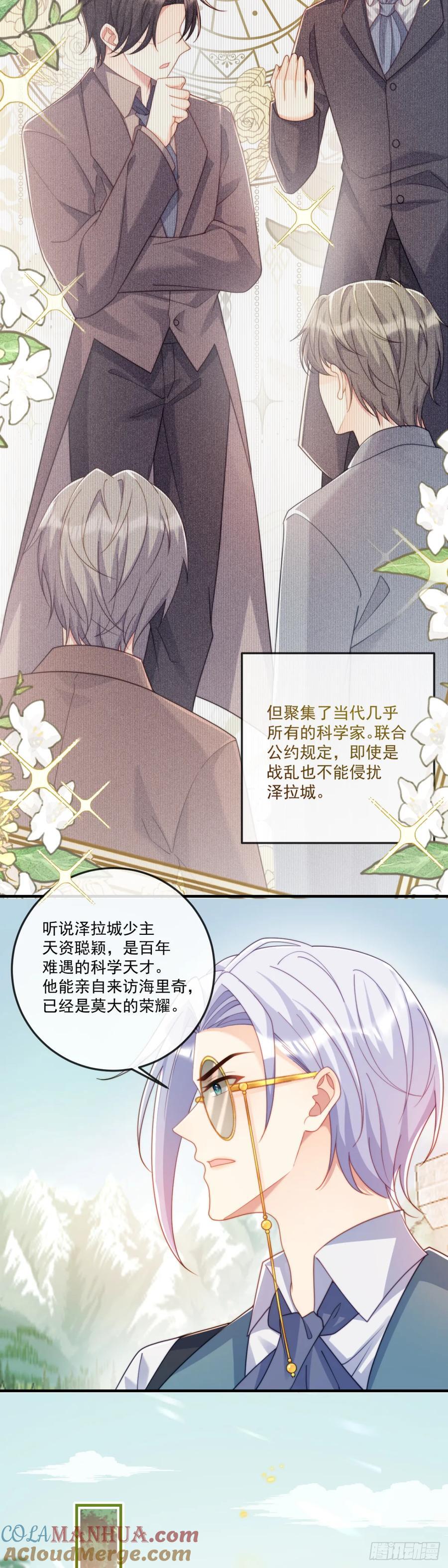沦为暴君的掌中玩物漫画,泽拉城少主1图