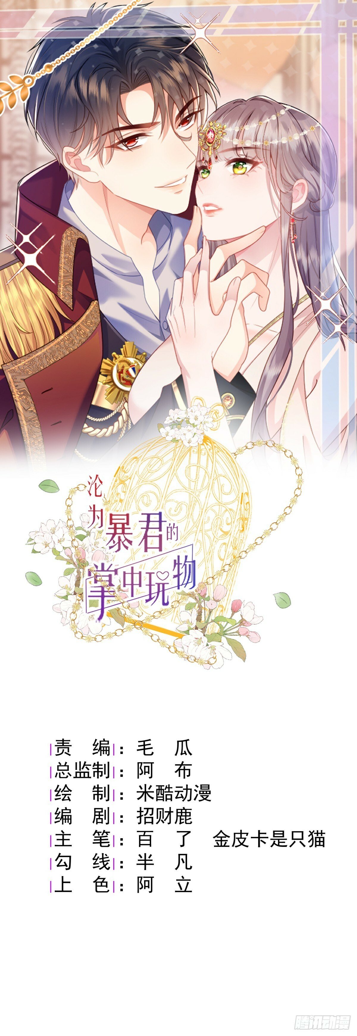 沦为暴君的掌中玩物漫画,鬼魂作祟？1图