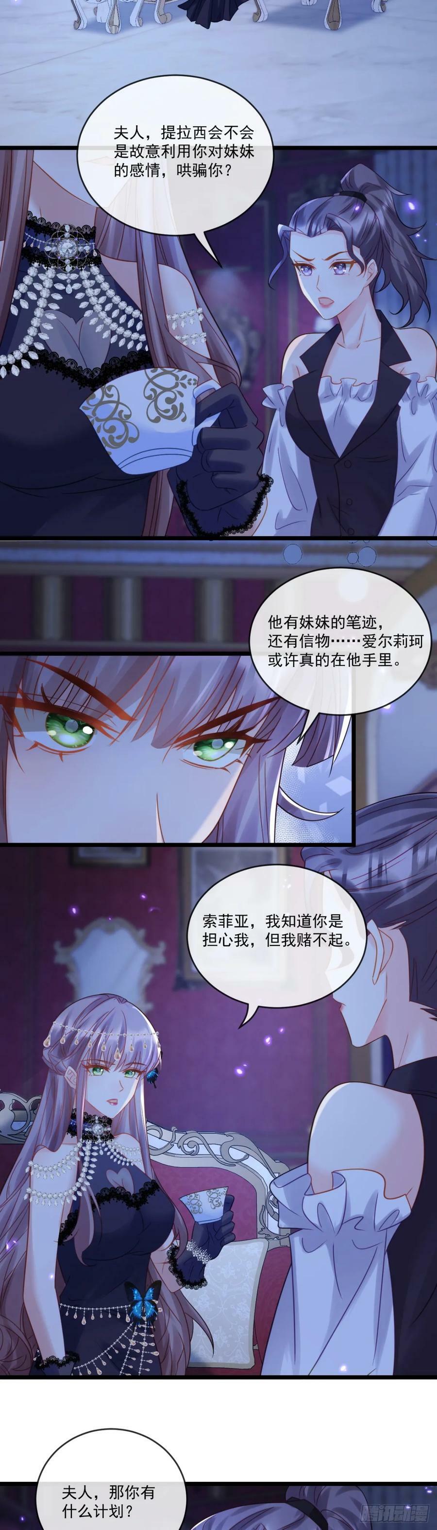 沦为暴君的掌中玩物漫画,新的宠妃？呵！2图