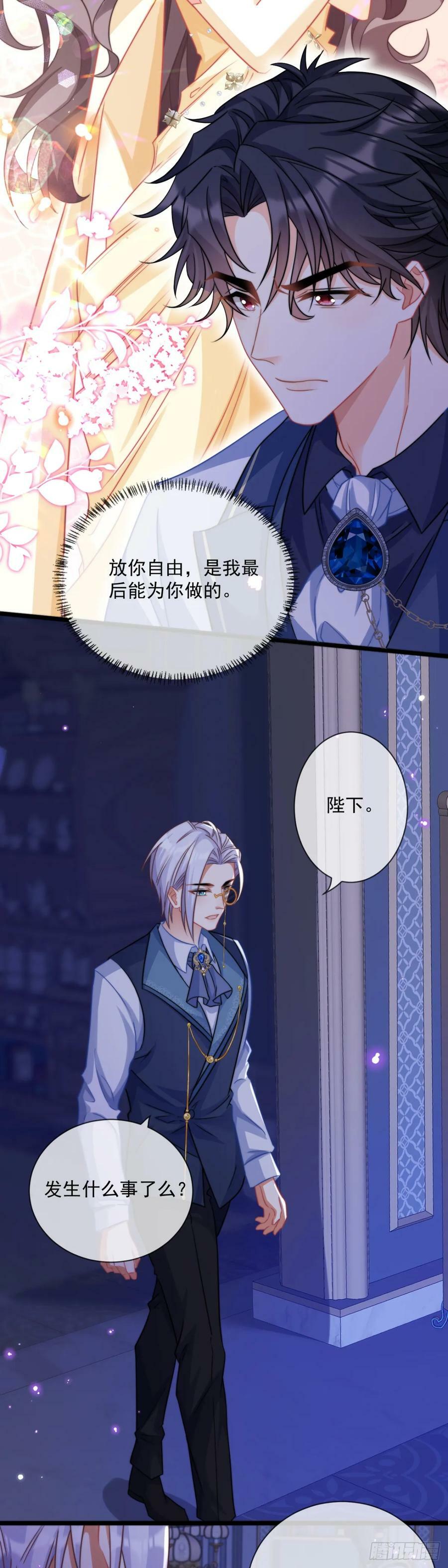 沦为暴君的掌中玩物漫画,放你自由2图