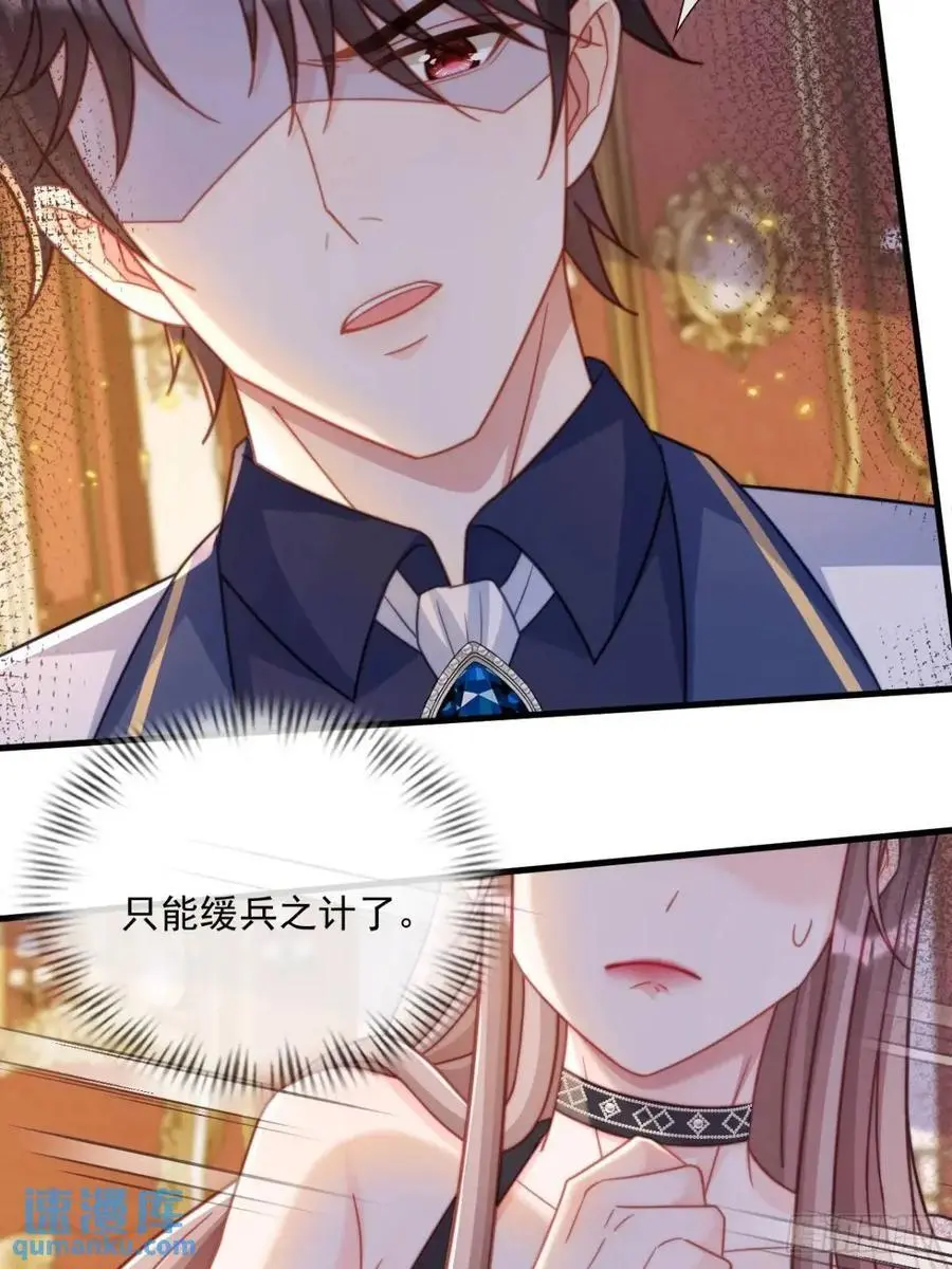 沦为暴君的掌中玩物漫画,缓兵之计2图
