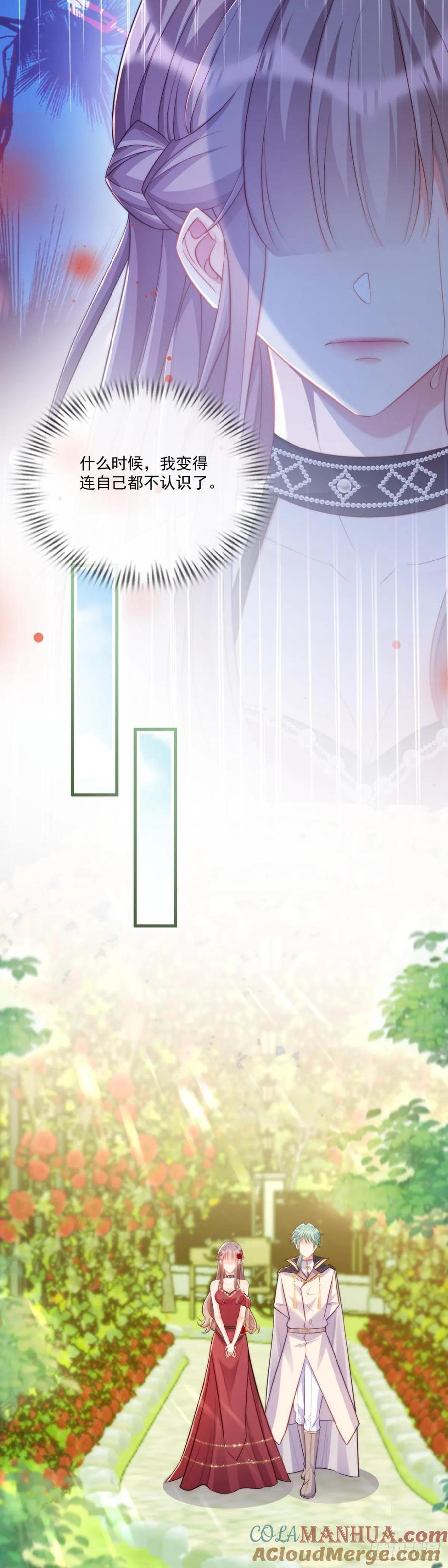 沦为暴君的掌中之物全集漫画,一切都变了2图
