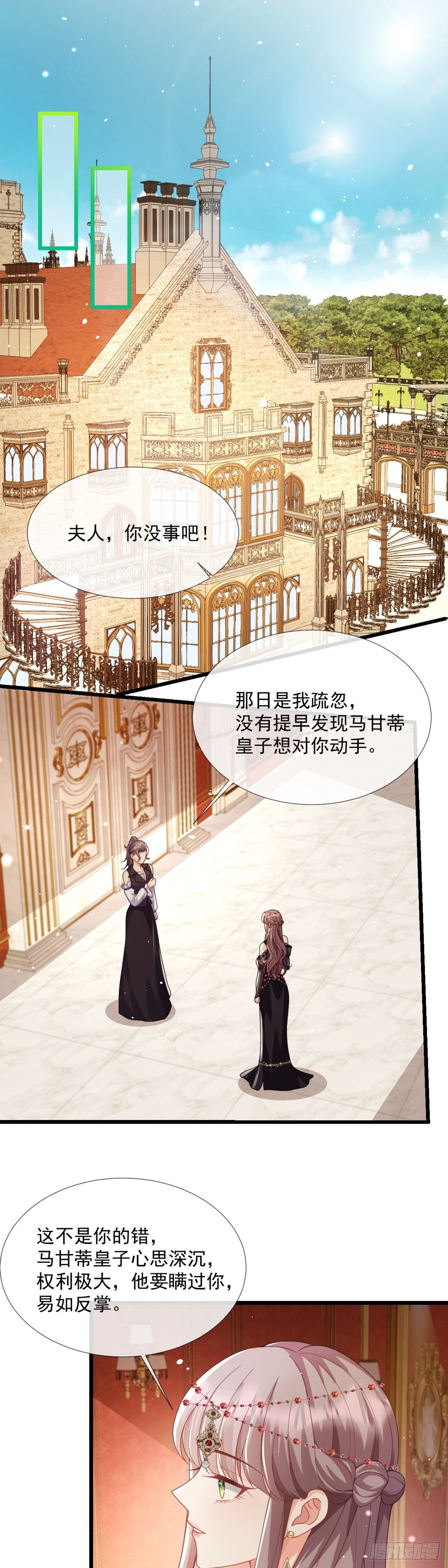 沦为暴君的掌中玩物漫画,留下美好回忆2图