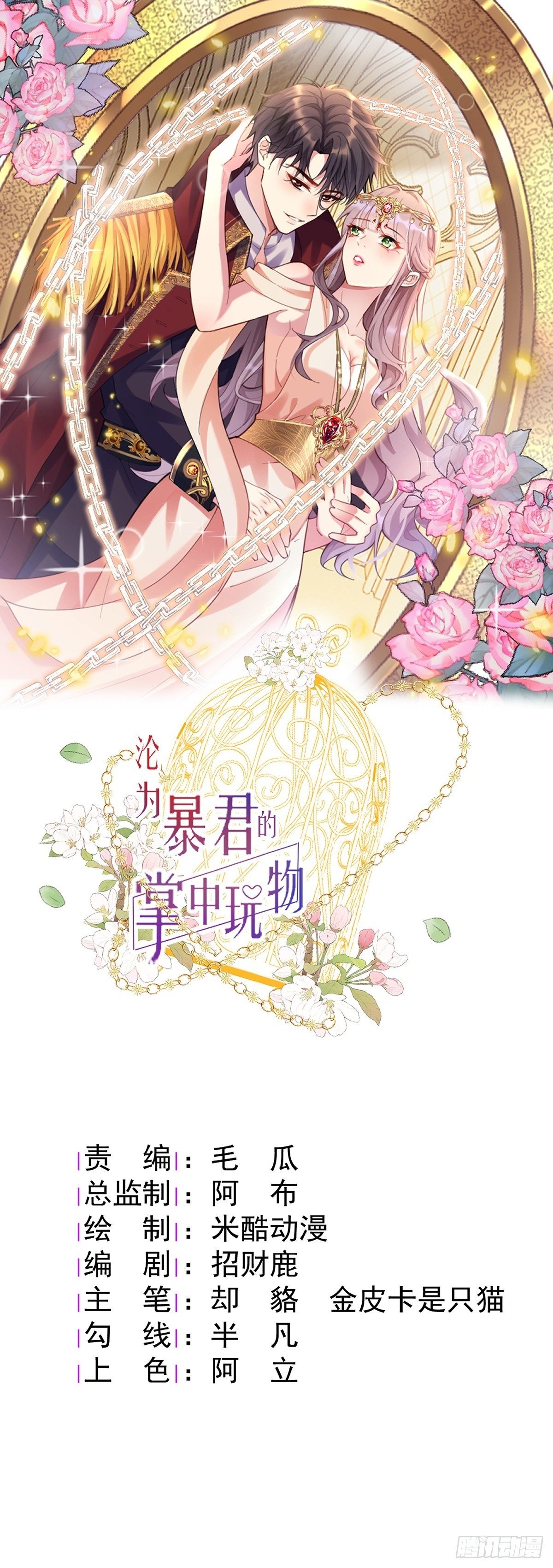 沦为暴君的掌中玩物漫画,只为您而活1图