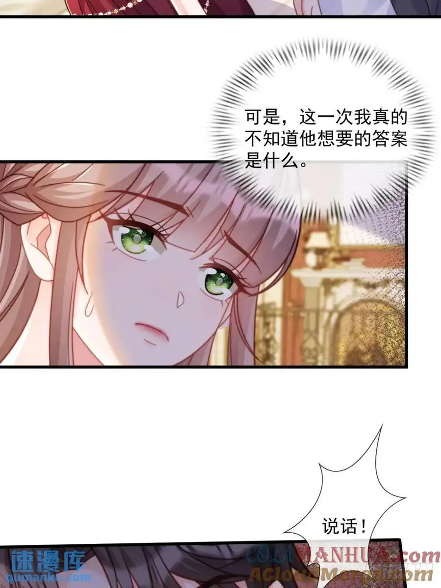 沦为暴君的掌中玩物漫画,缓兵之计1图