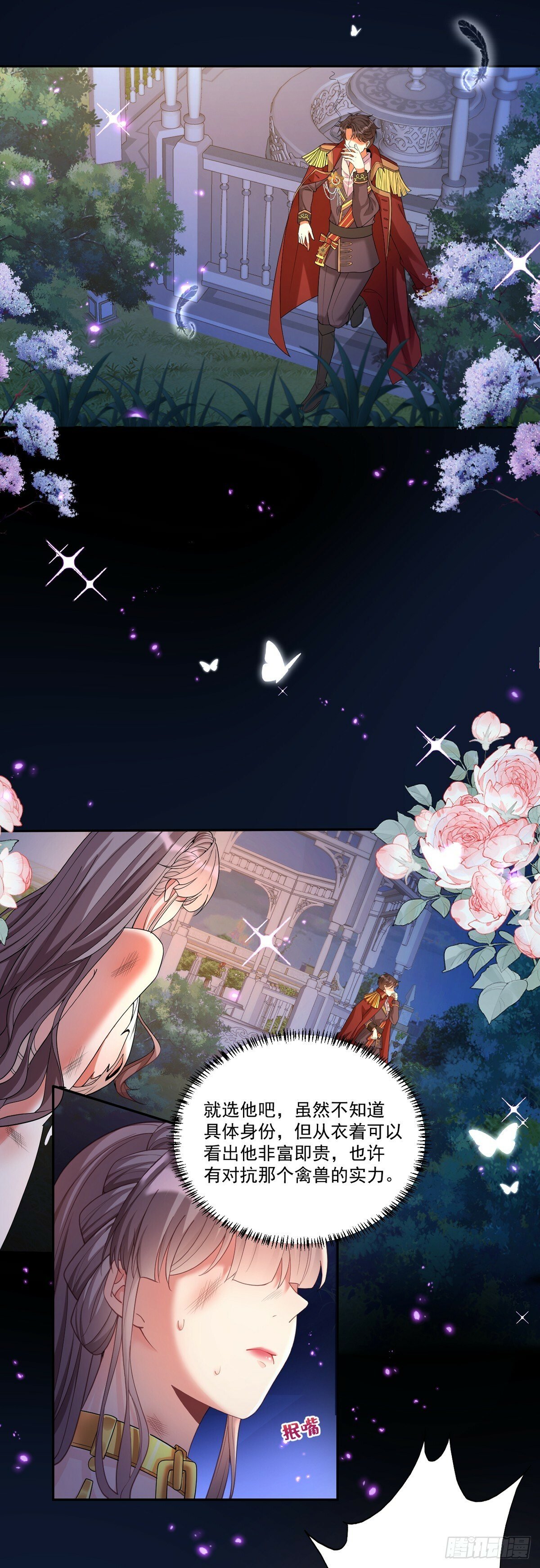 沦为暴君的掌中玩物漫画,请带我走1图