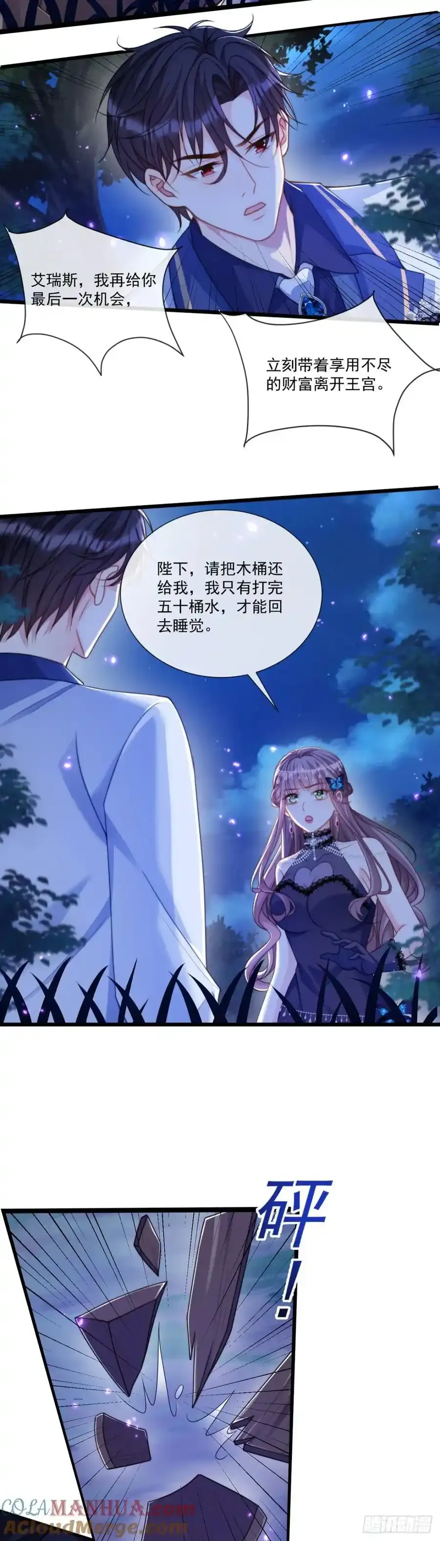 沦为暴君的掌中之物小说漫画,忤逆我的下场1图