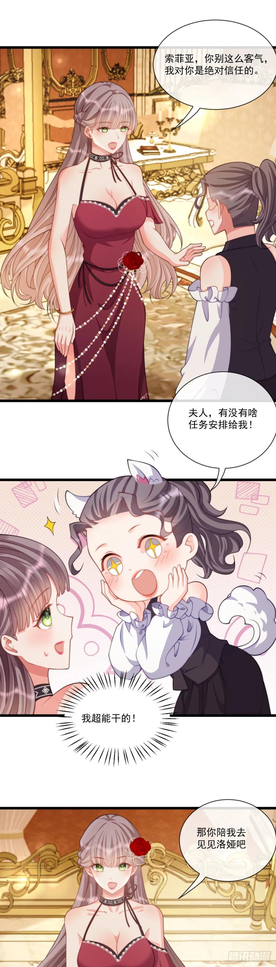 沦为暴君的掌中玩物漫画,好好感谢替身2图