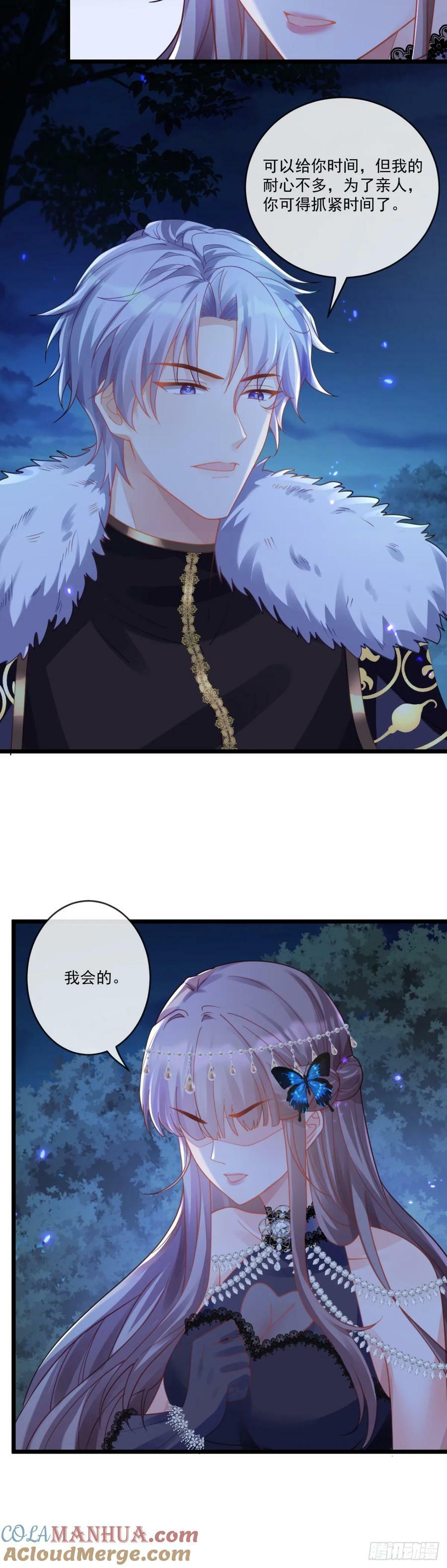 沦为暴君的掌中玩物漫画,新的宠妃？呵！1图