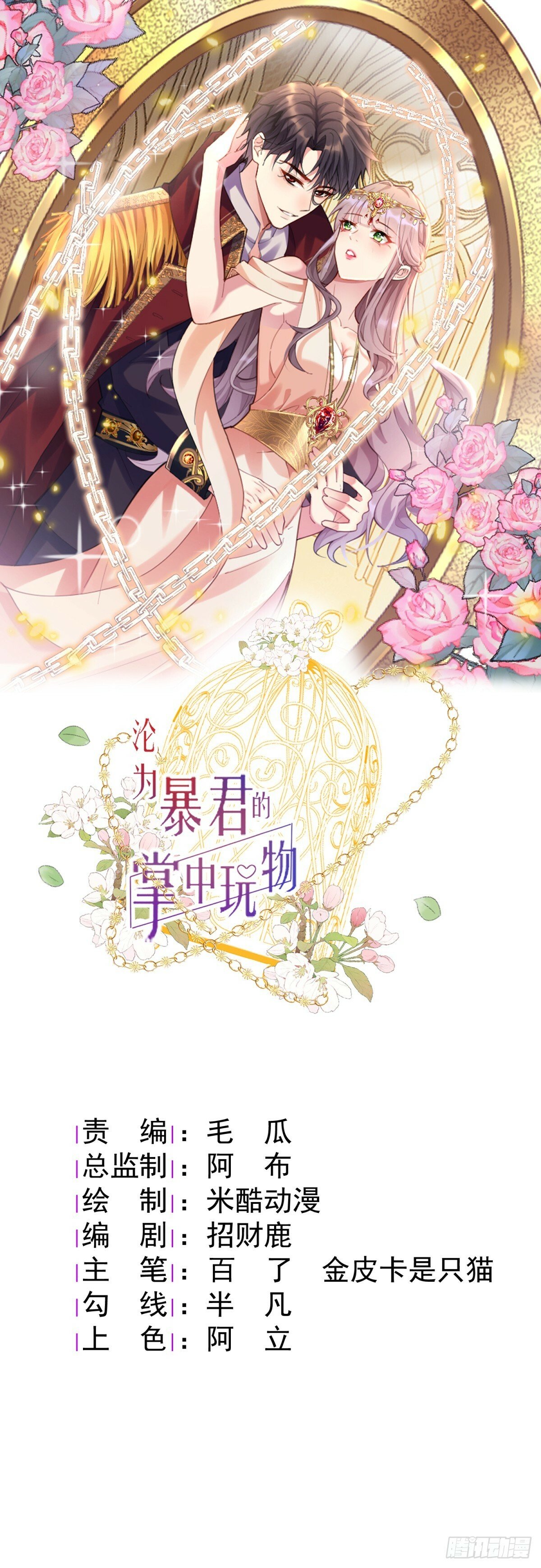 沦为暴君的掌中玩物漫画,留下美好回忆1图