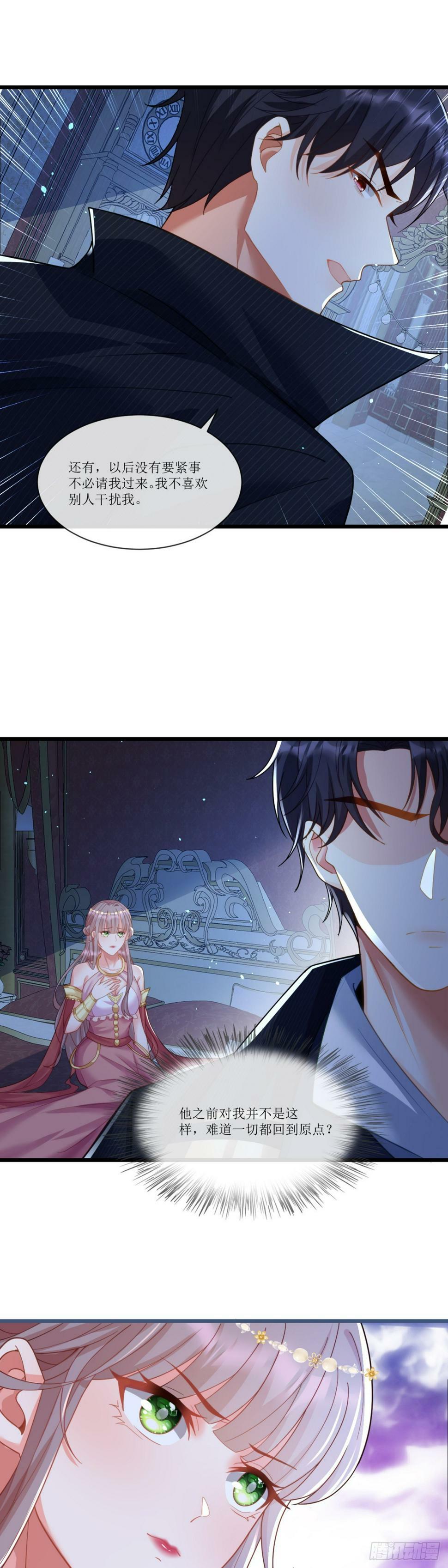 沦为暴君的掌中玩物漫画,失宠1图